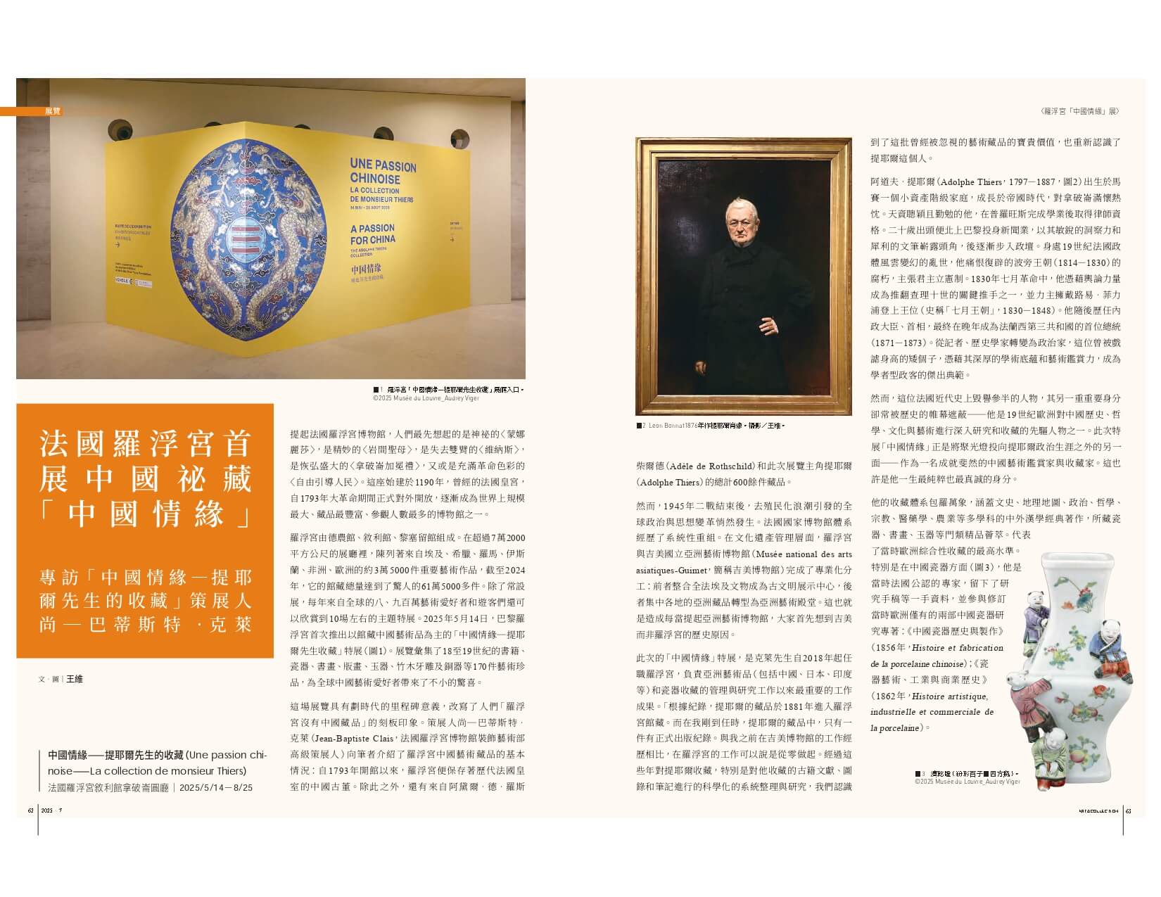 法國羅浮宮首展中國祕藏「中國情緣」：專訪「中國情緣—提耶爾先生的收藏」策展人尚─巴蒂斯特．克萊