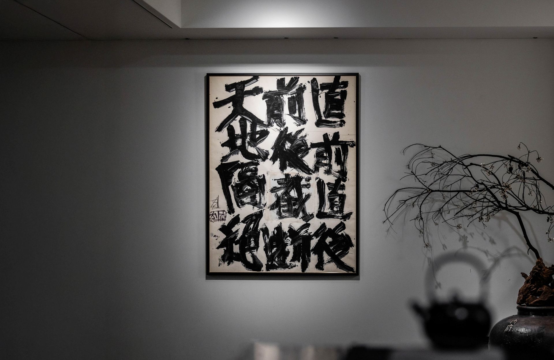 須田剋太。《直前直後前後截斷天地隔絕》，水墨紙本，119 x 88 cm，1984。（異雲書屋提供，攝影：Vincent Yang）