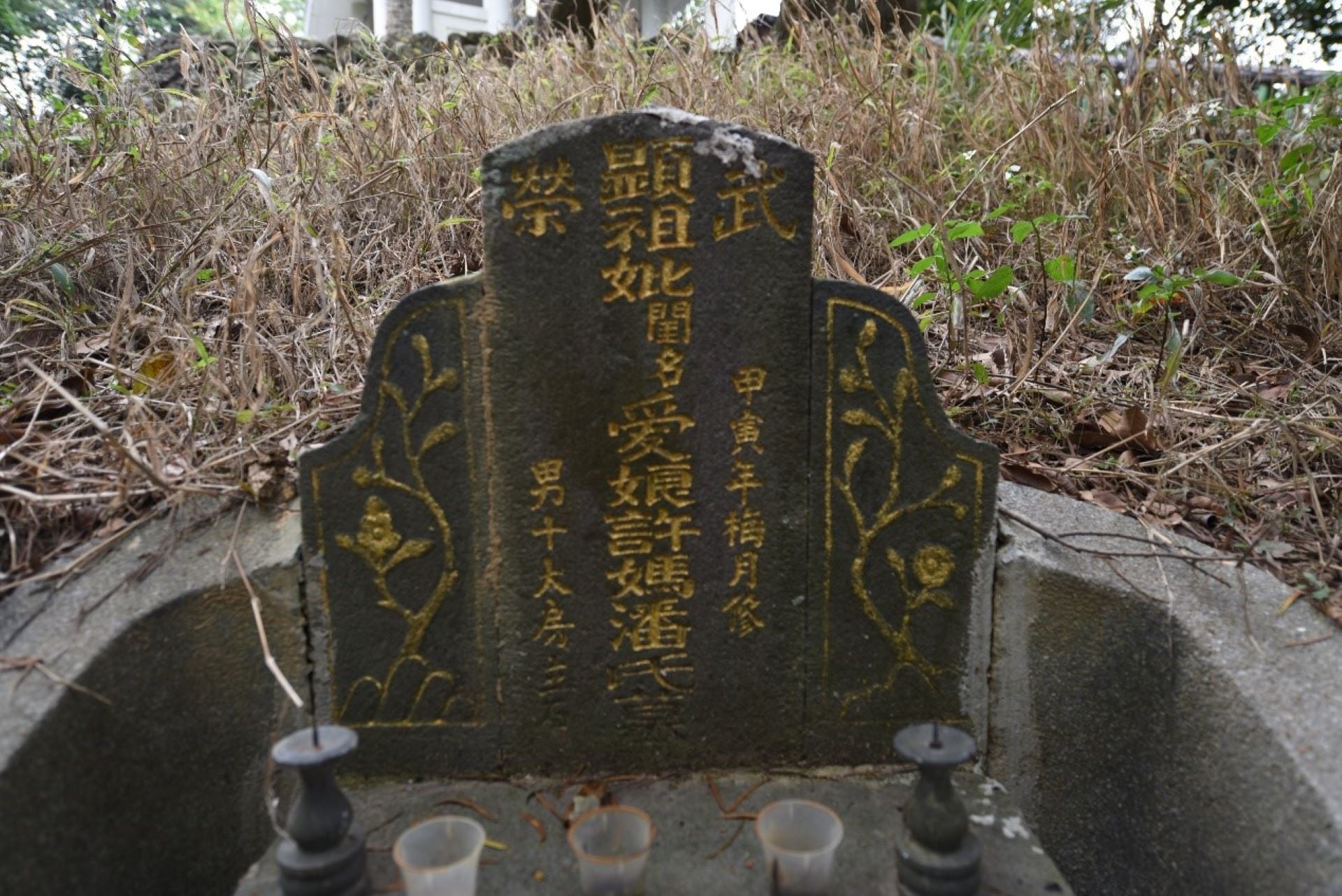 觀音山石墓碑，材料表現地域風貌，墓碑上的「武榮」說明許家來自泉州南安。（攝影／蕭文杰）