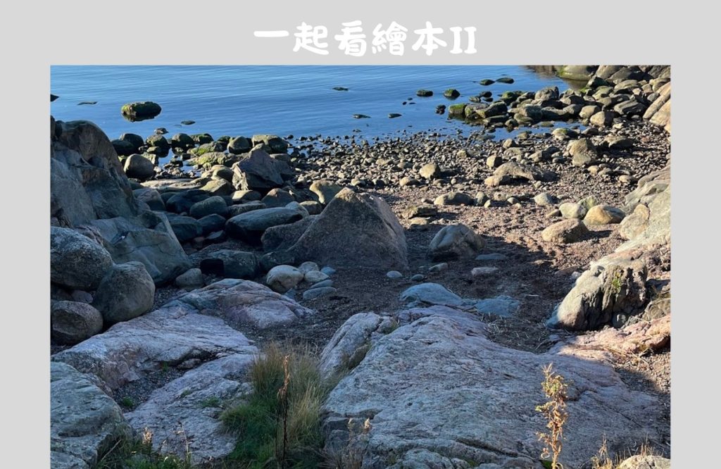 【專題｜一起看繪本II】06.我到遠方，說著人們聽不懂的話