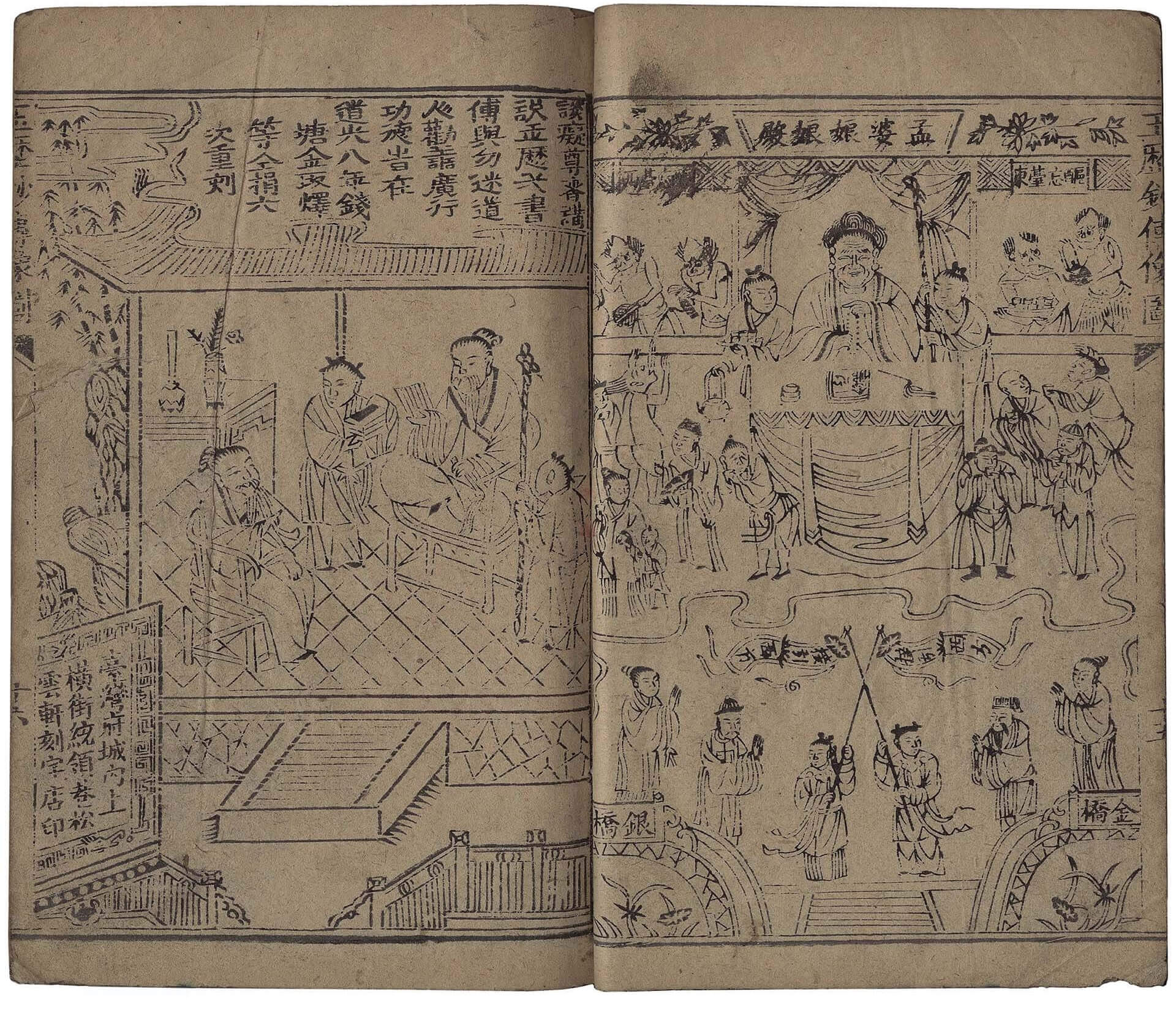 清 道光十年臺郡松雲軒版《玉曆鈔傳警世》中〈孟婆娘娘殿〉，長13.4公分，寬20.2公分，國立臺灣歷史博物館藏。圖引自《古城．新都．神仙府：臺南府城歷史特展》，臺南：國立臺灣歷史博物館，2011，頁134。