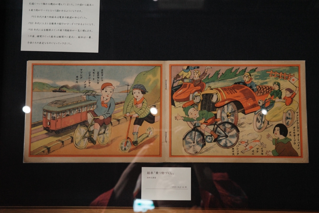 相｜《交通工具大集合》（乗り物づくし。作者田中良，出版田中久榮堂。1925年出版）左邊描繪了電車與孩子的日常，右頁充滿速度感（又或說是冒險的感覺？）