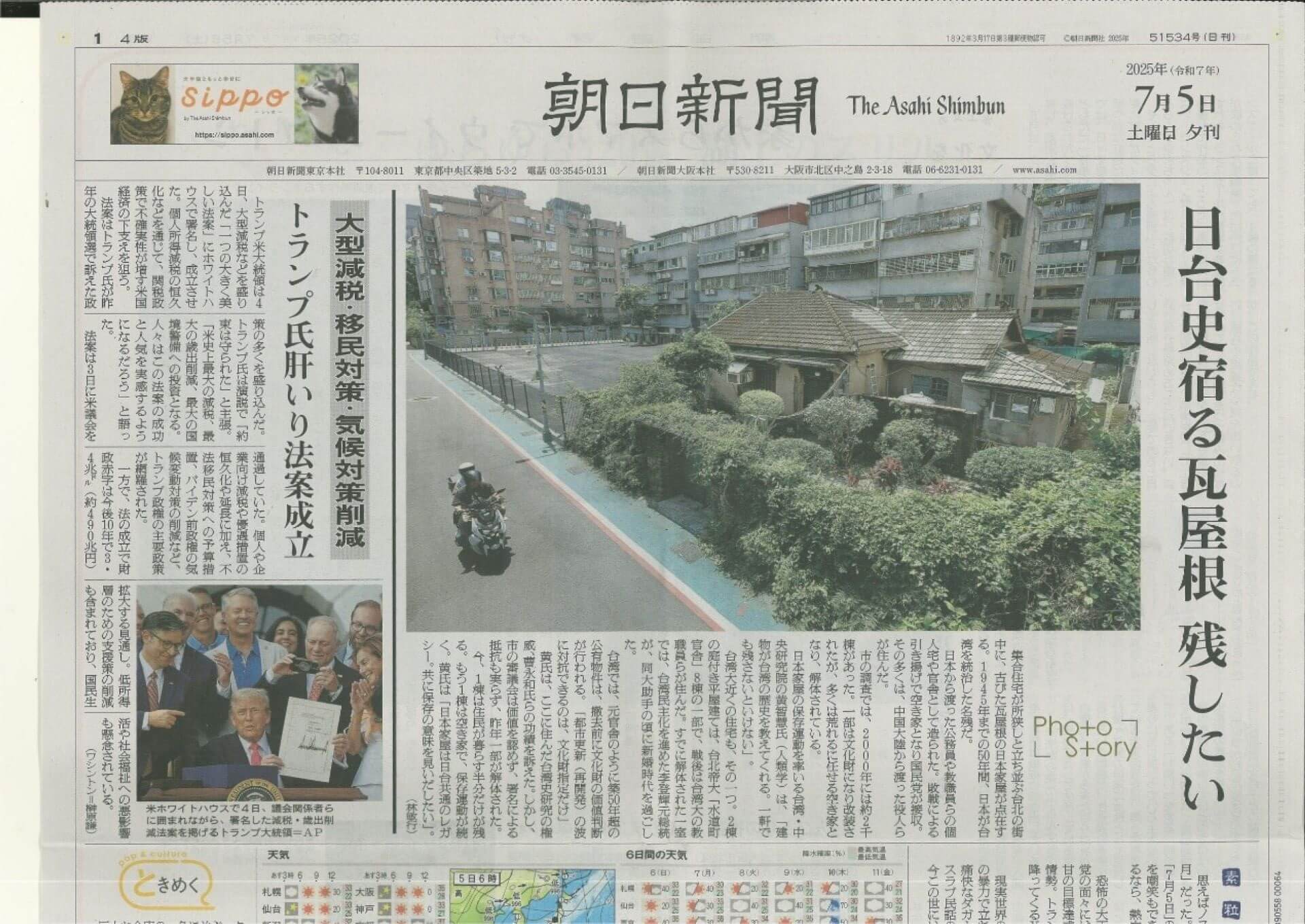 《朝日新聞》2025年統計朝日新聞的早報，每日平均發行數量是334萬多份。晚報每天的發行數量是92萬7千多份。是日本第二大媒體，僅次於讀賣新聞每日598萬份。翻拍自2025年7月25日朝日新聞頭版。