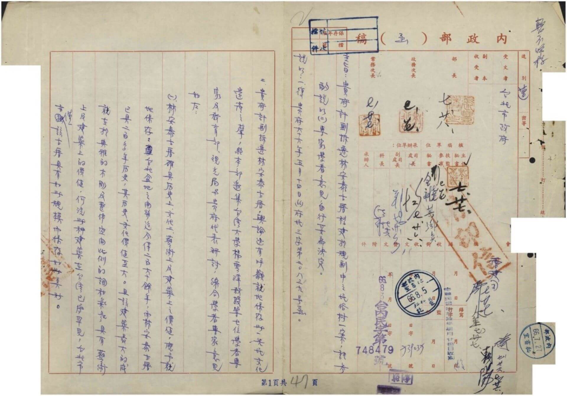 1977年8月3日林安泰古厝保存會議紀錄公文。楊雲萍主張就地保留，圖片由蕭文杰提供。