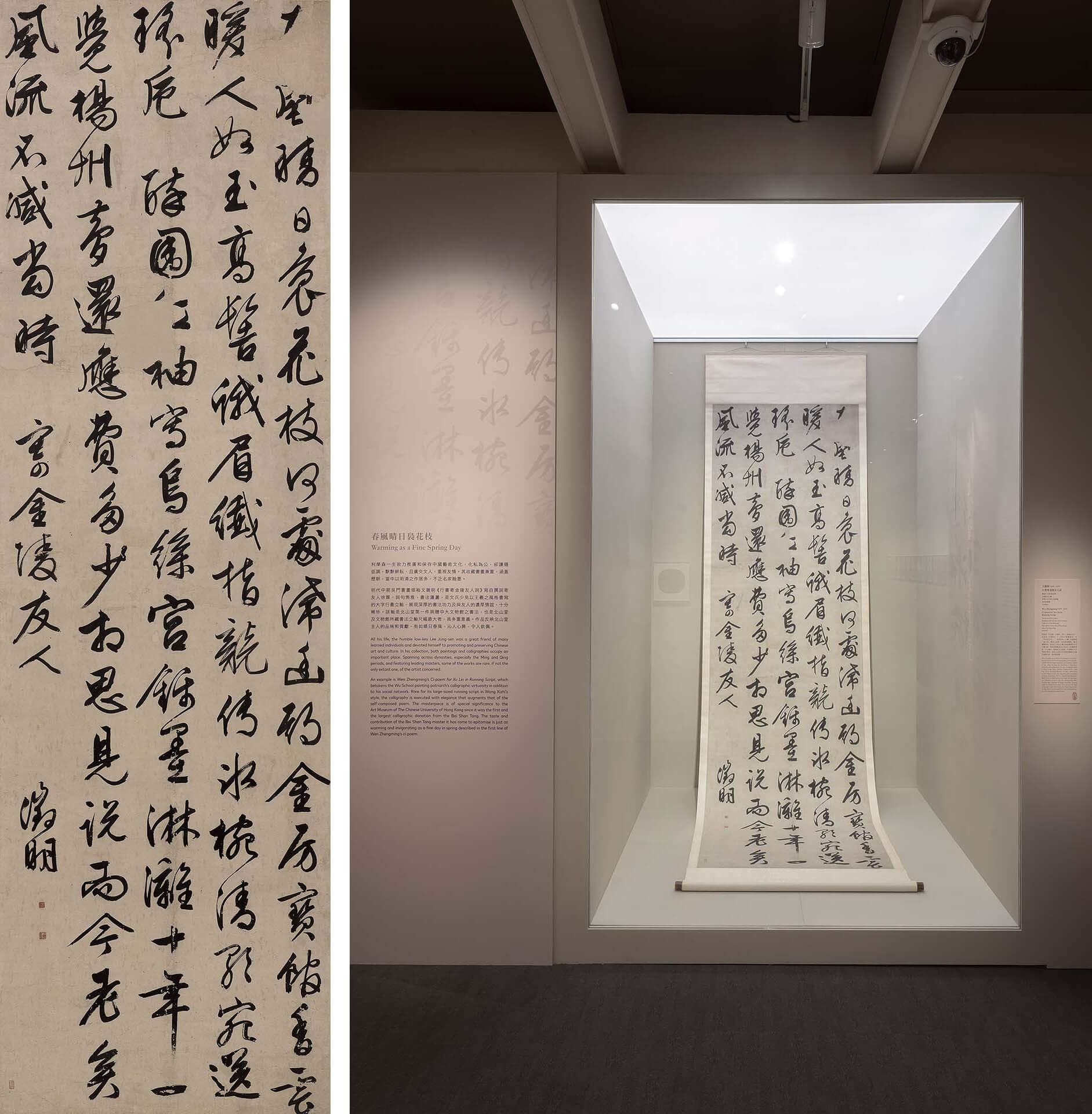 圖10 明 文徵明〈行書寄金陵友人詞〉，紙本墨書，348×103公分，北山堂惠贈，香港中文大學文物館藏。此作尺幅巨大，為文氏少見以王羲之風格書寫的大字行書立軸。