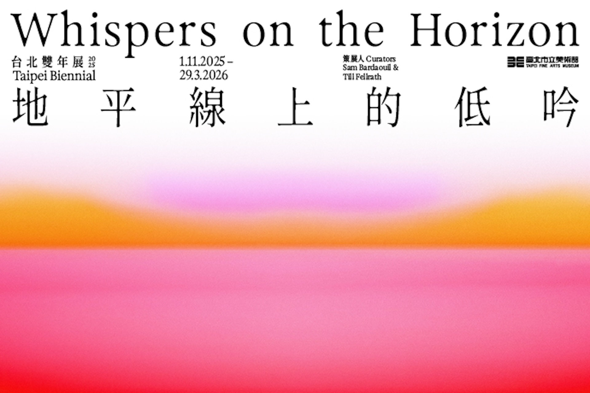 2025台北雙年展主視覺。設計：EPS51。圖像由臺北市立美術館提供。
