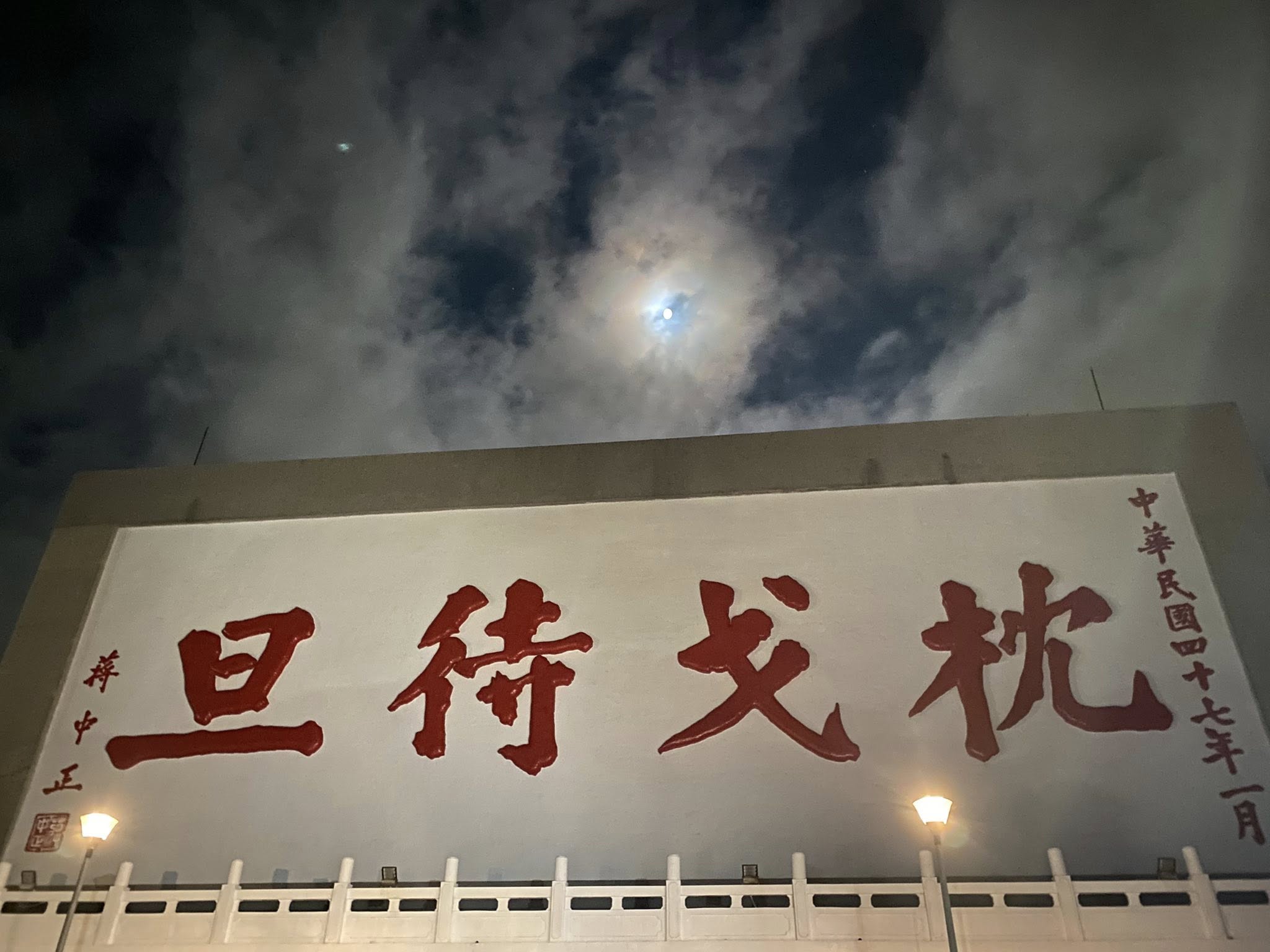 「枕戈待旦」是馬祖最明顯的地標，隨著時空變遷，如今看來別有一番滋味在心頭。（攝影／簡秀枝）