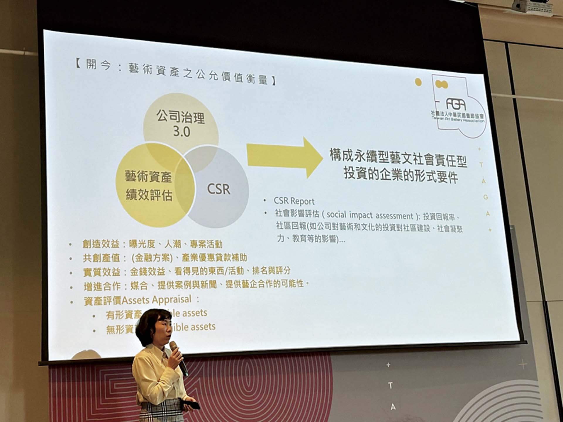 2023年社團法人中華民國畫廊協會《藝術品鑑定鑑價作業準則》公告發佈現場，期透過制定相關規範，讓藝術資產的會計處理與國際USPAP完全接軌。（本刊資料室）