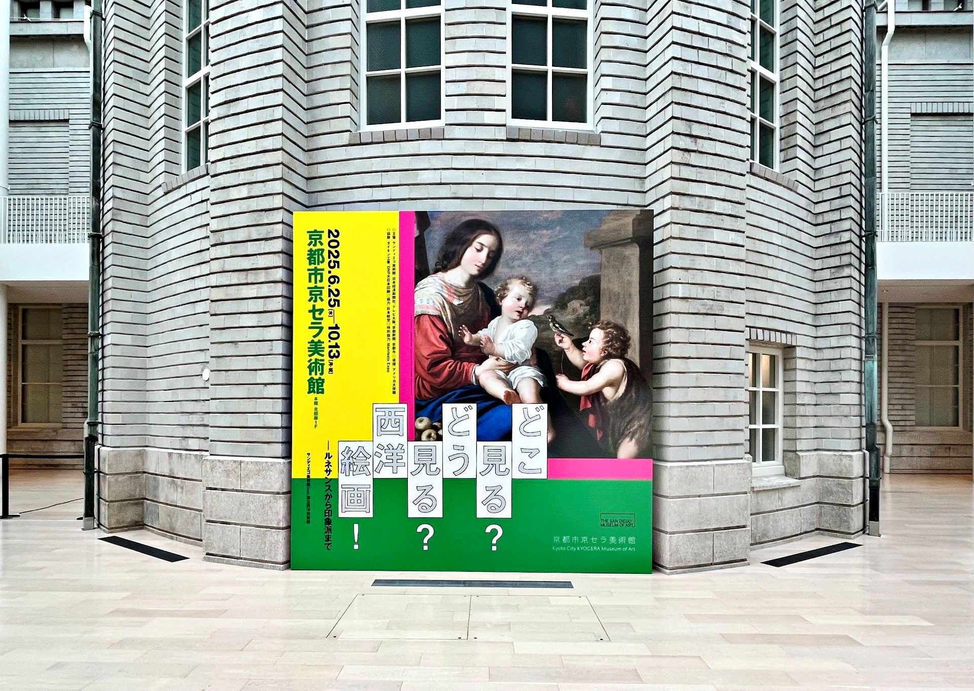 京都市京瓷美術館舉辦的「看哪裡？怎麼看？西洋繪畫！」特展，以西班牙畫家Francisco de Zurbarán（1598-1664）於1658年繪製的《聖母子與聖約翰》（Virgin and Child with Saint John）為…