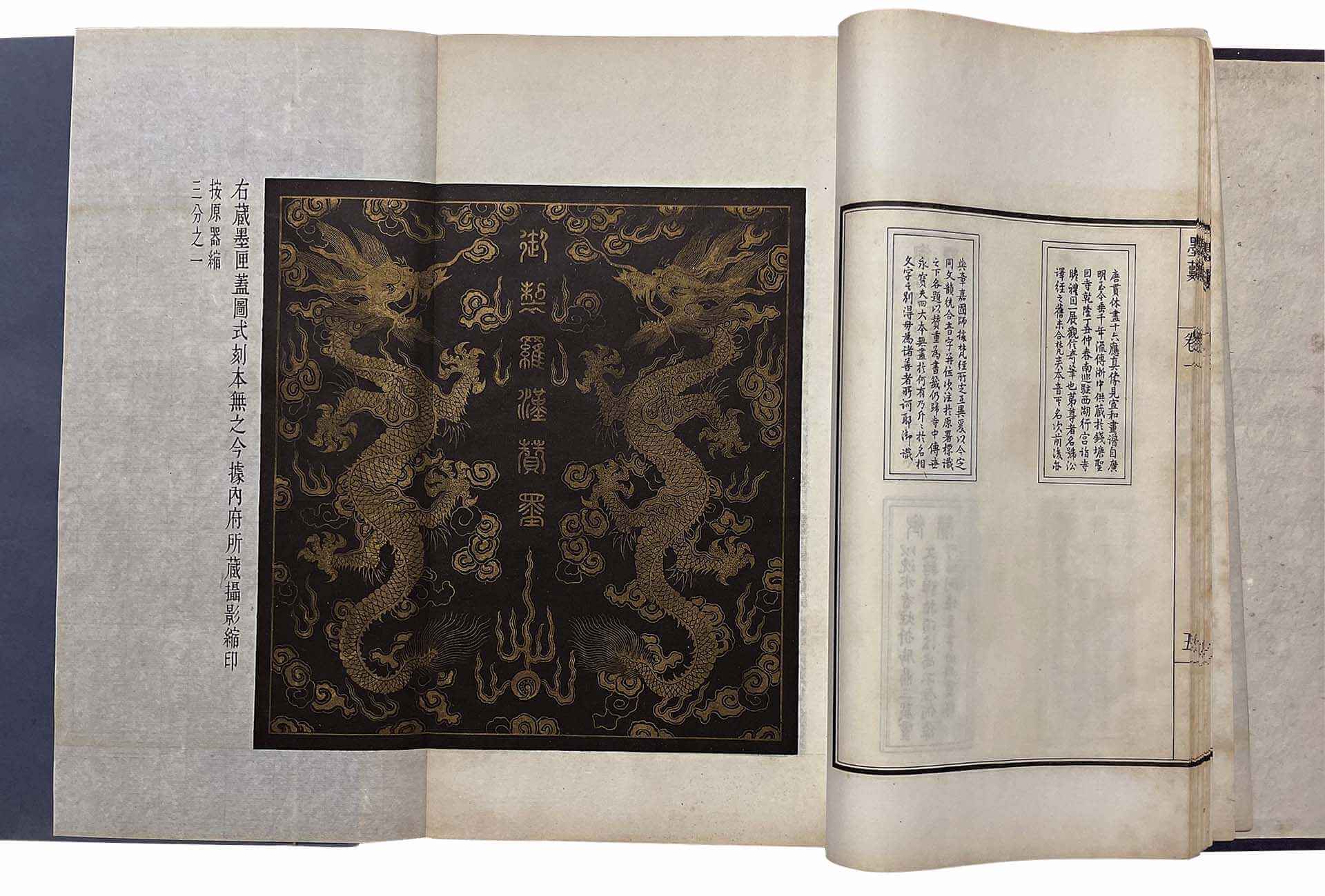 清初汪近聖《鑒古齋墨藪》（陶湘《涉園墨萃》重刊本），七彩印製，「御製羅漢贊墨」墨匣，黑底金紋。攝影／藍玉琦。