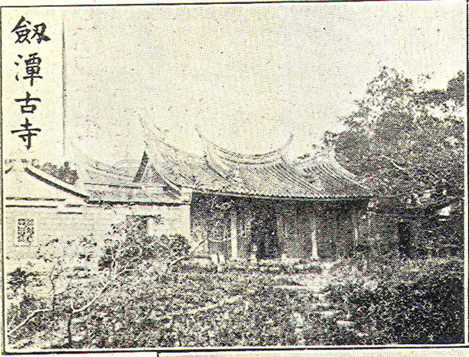 重建前的劍潭寺，臺灣日日新報社1903年發行，攝影／月出皓。（圖片來源：國家文化記憶庫）