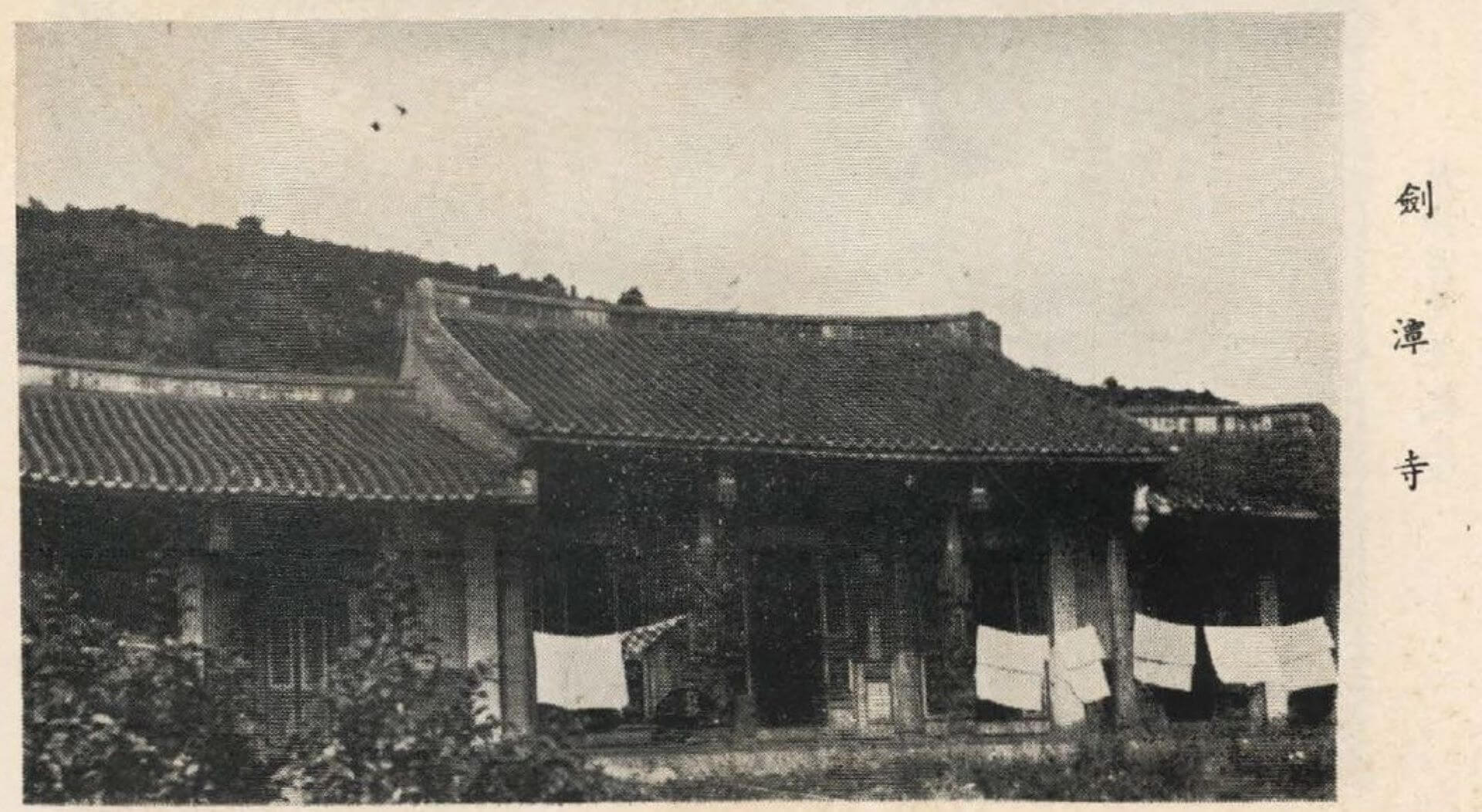 筆者推測此劍潭寺攝於清同治十年（1871）至光緒十年（1884）之間。（圖片源自《臺北市志稿卷卷八：文化志名勝古蹟篇》，臺北市：臺北市文獻委員會，1958。