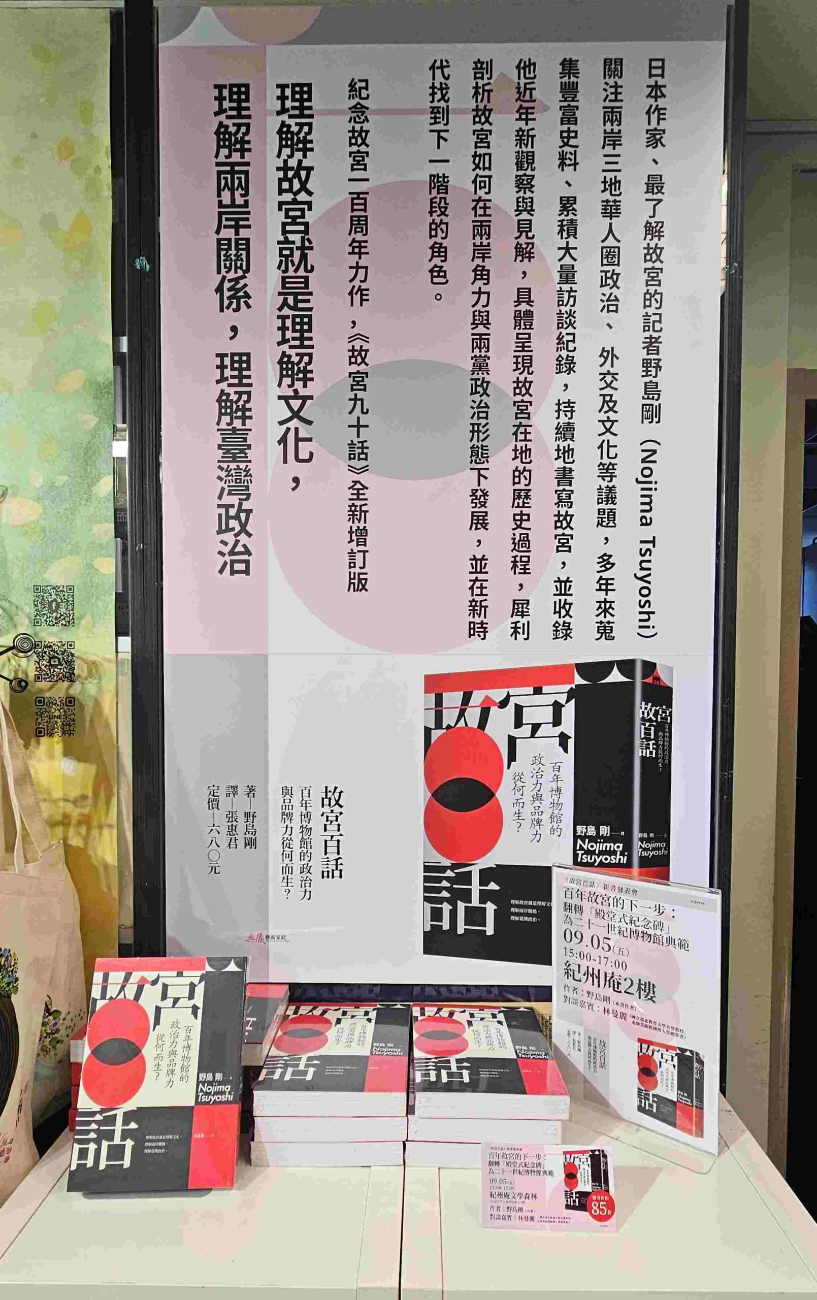 《故宮百話：百年博物館的政治力與品牌力從何而生？》全面上市。攝影／曾信容。