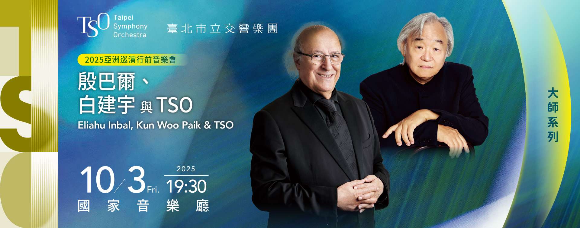 白建宇的琴聲，蕭邦的青春告白——TSO亞洲巡演序曲