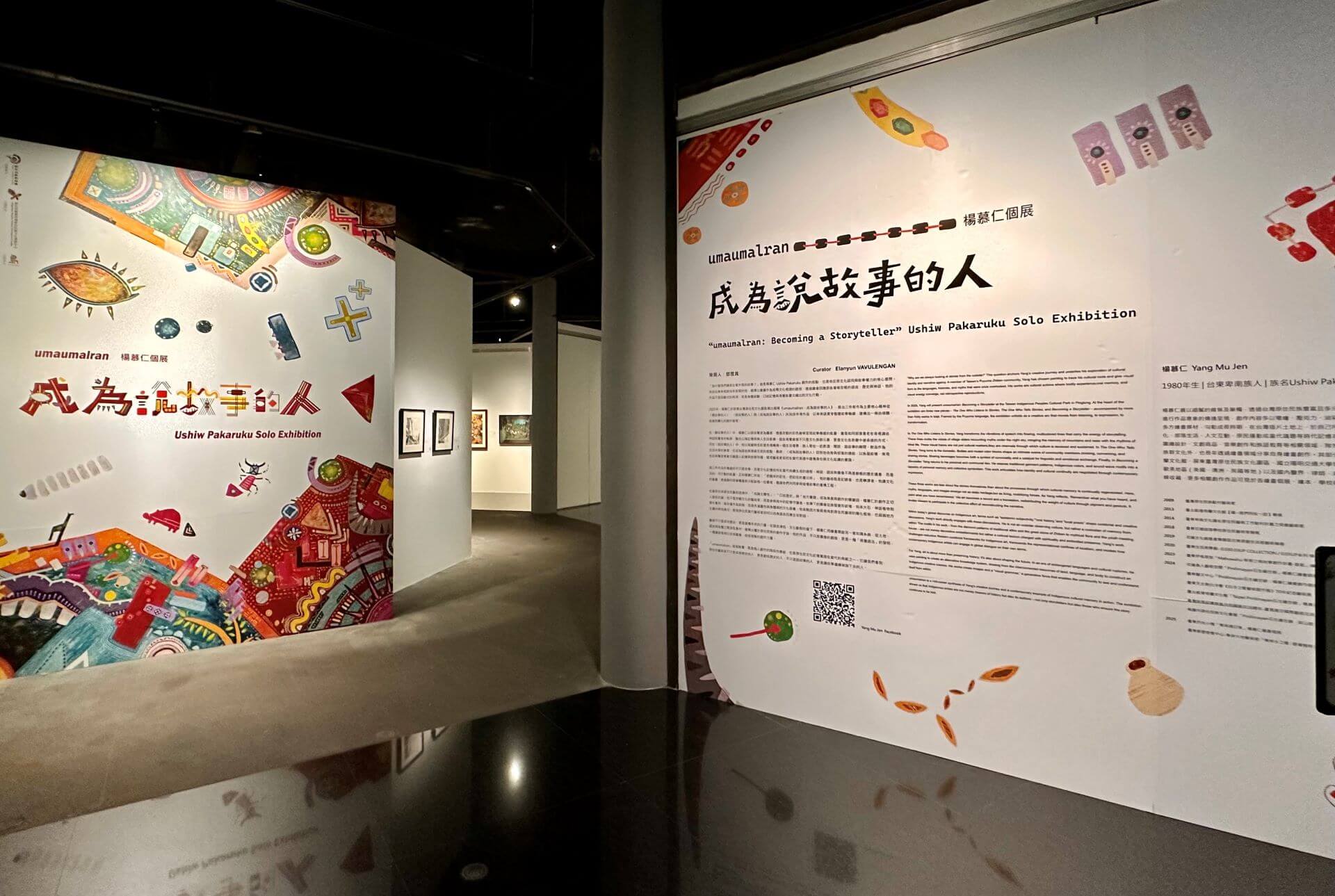 成為說故事的人楊慕仁個展主視覺意象。（島人國際創意整合有限公司提供）