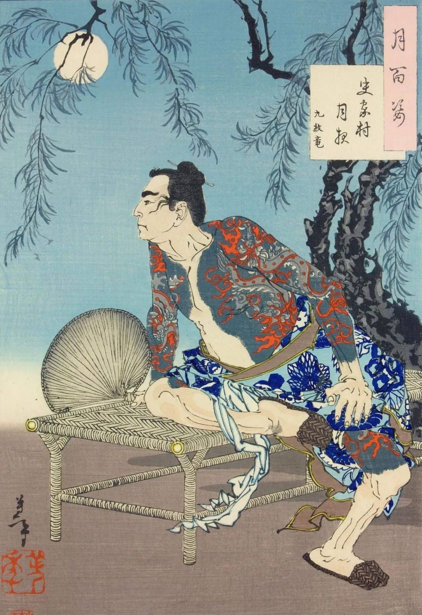 月岡芳年《月百姿》〈史家村月夜 九紋竜〉。（Public Domain）