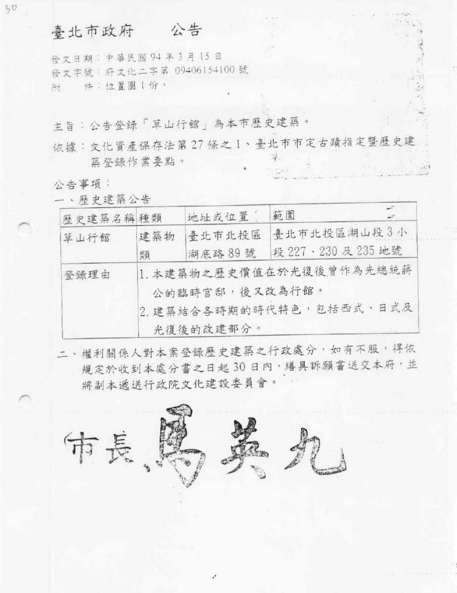 草山行館於馬英九擔任市長任內登錄歷史建築公文，資料來源：國家文化資產網。
