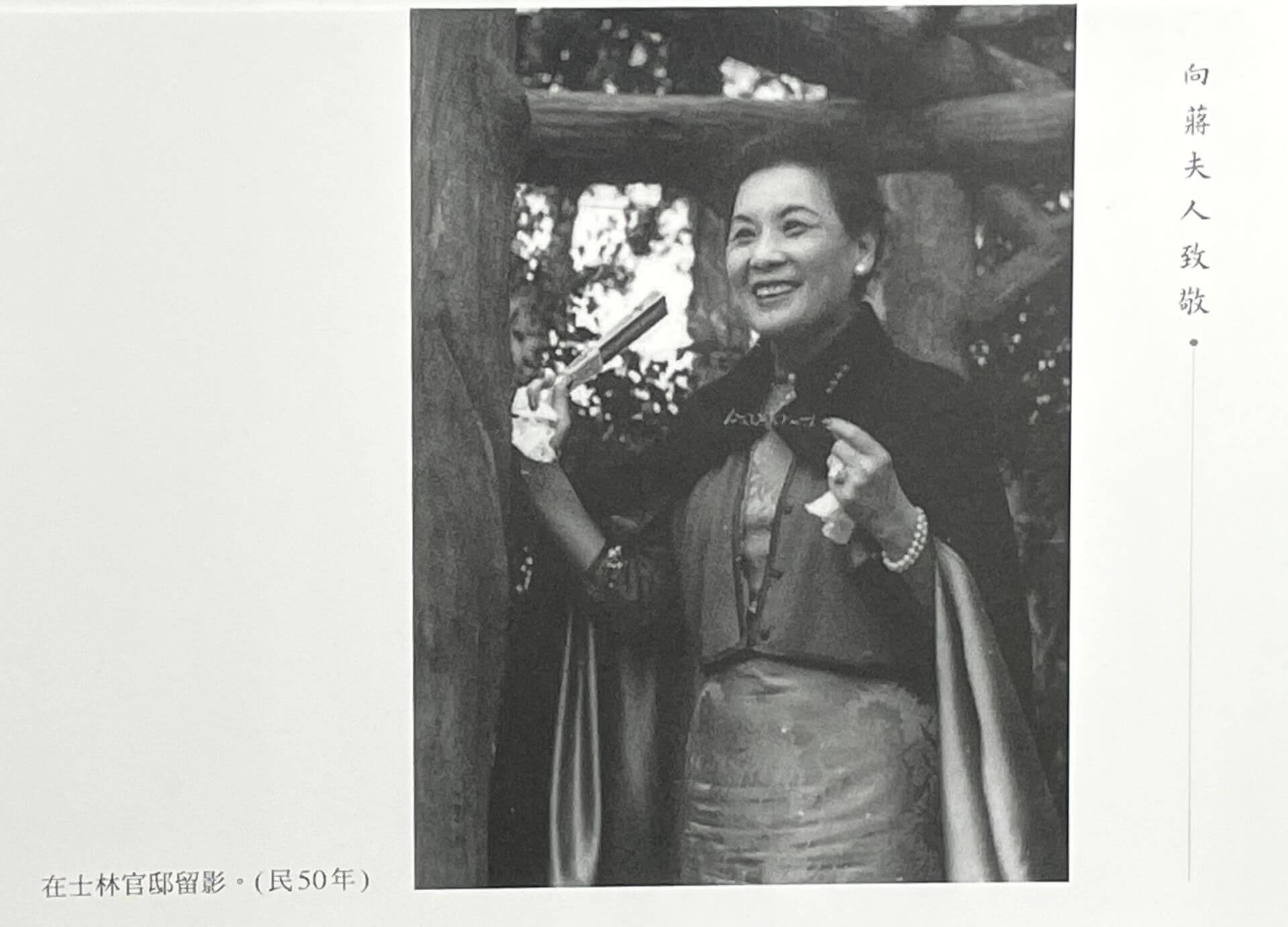 國家記憶庫提供的「在士林官邸留影」資料照，圖說錯誤百出。（©國立新竹生活美學館）