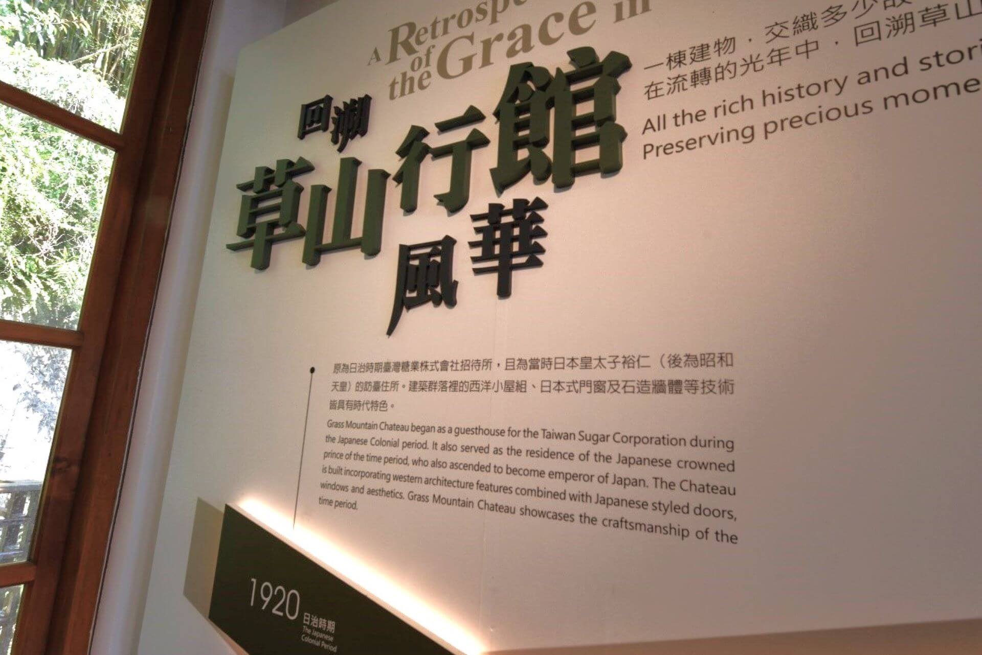 2025年草山行館看板內容介紹錯誤，事實上同樣的錯誤除了筆者在2023年糾正過，2012年也被民眾抓包導覽及文化局官網錯誤。照片拍攝於2025.03.25。（蕭文杰提供）
