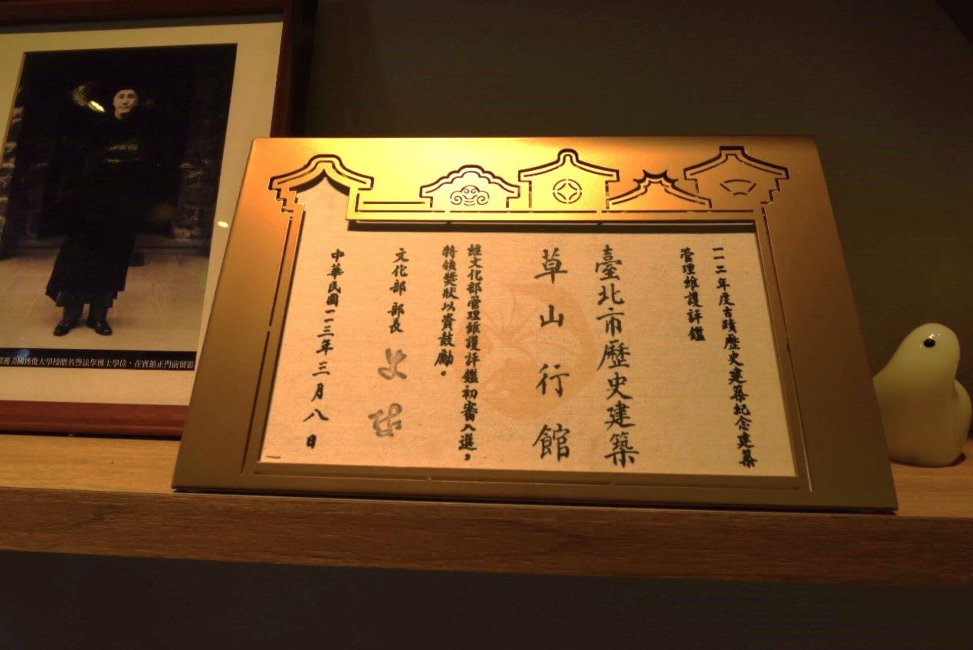即使內容錯誤頗多，「草山行館」的管理維護仍被文化部評定為入選，可見文化部根本忽視內容的正確性。照片拍攝於2025.03.25。（蕭文杰提供）。