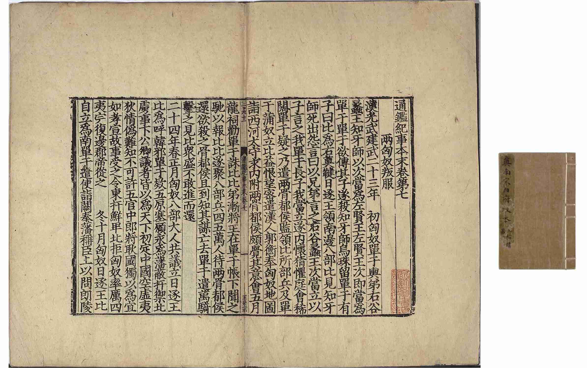 左 圖12 重要古物（暫） 《通鑑紀事本末》，25×19公分，宋寶祐五年趙與蘇州刊元明遞修本，國立故宮博物院藏。圖／國立故宮博物院。右 圖13 重要古物（暫） 《六經圖說》，10.4×6.9公分，宋建陽書坊刊巾箱本，國立故宮博物院藏。圖／國…