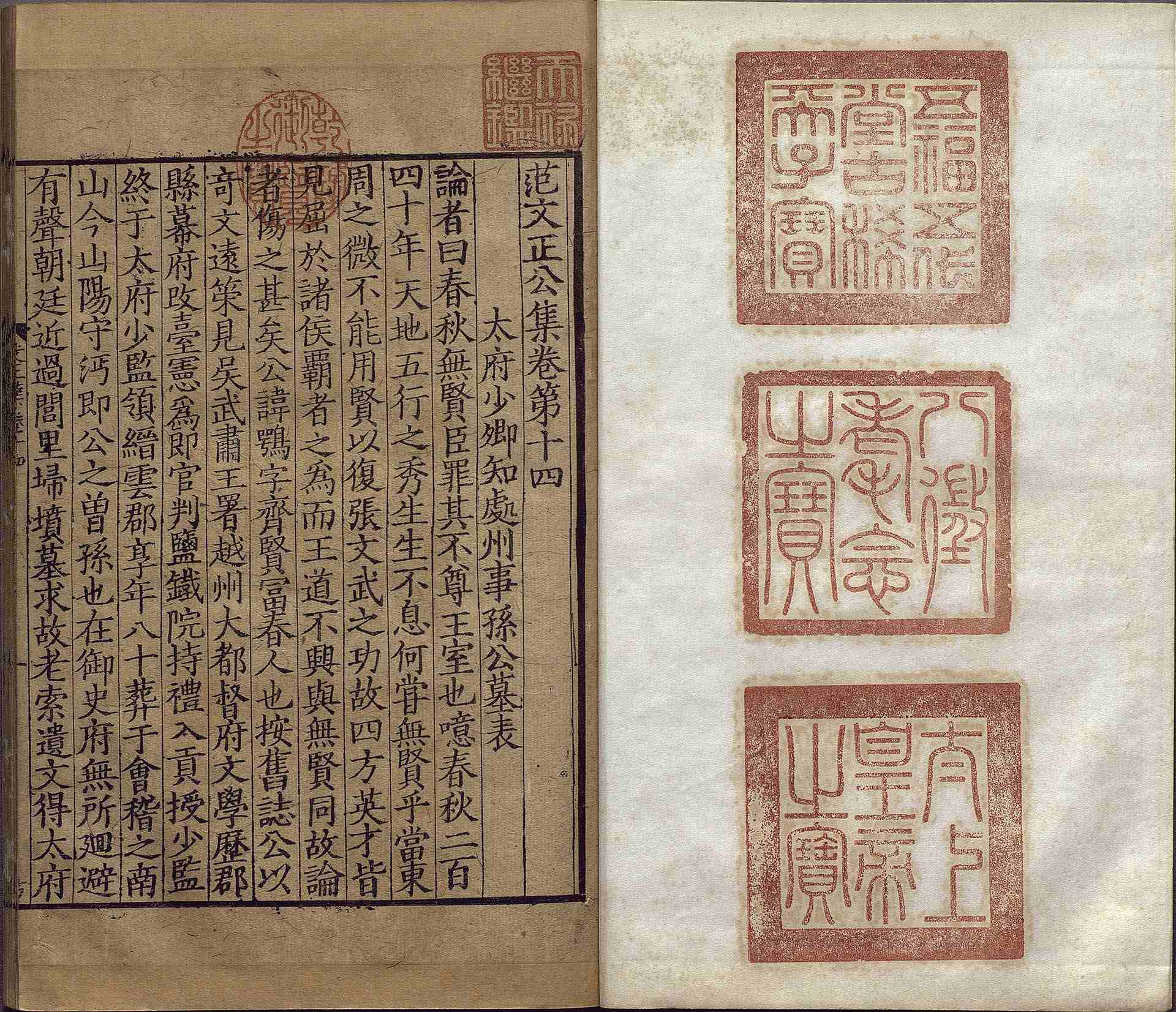 圖16 重要古物（暫） 《范文正公集》，宋浙江刊宋元修補續增本，國立故宮博物院藏。圖／國立故宮博物院。