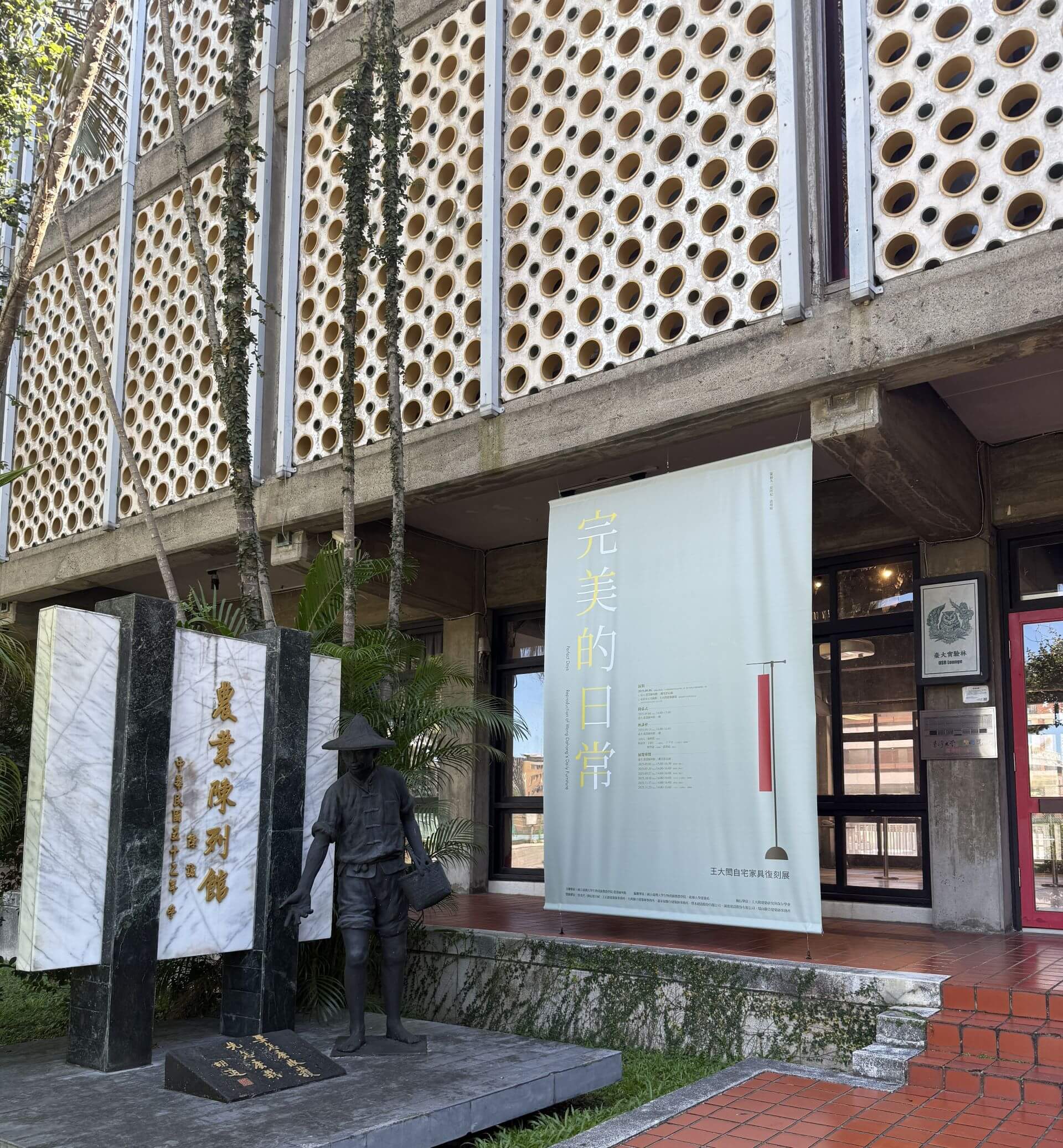 臺大農業陳列館——人稱「洞洞館」的入口外觀。（攝影／朱佑霖）