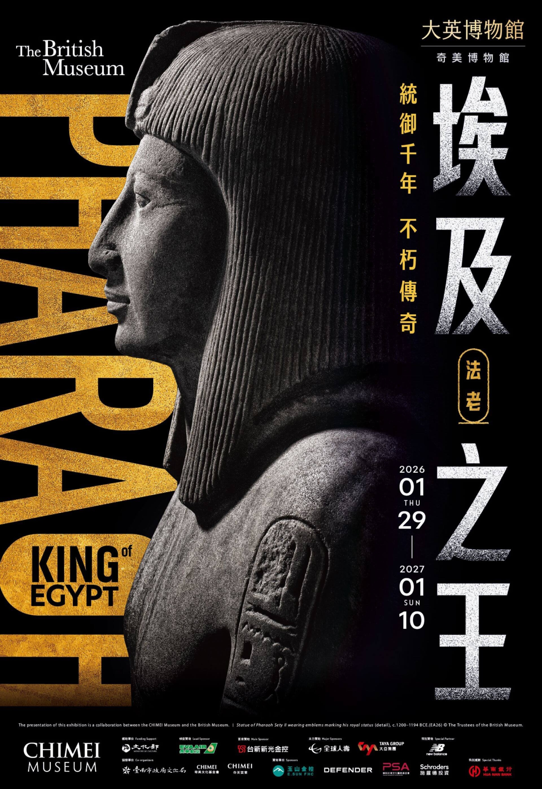 大英博物館鉅獻「埃及之王：法老」奇美博物館明年1月登場──早鳥票10/20開賣！