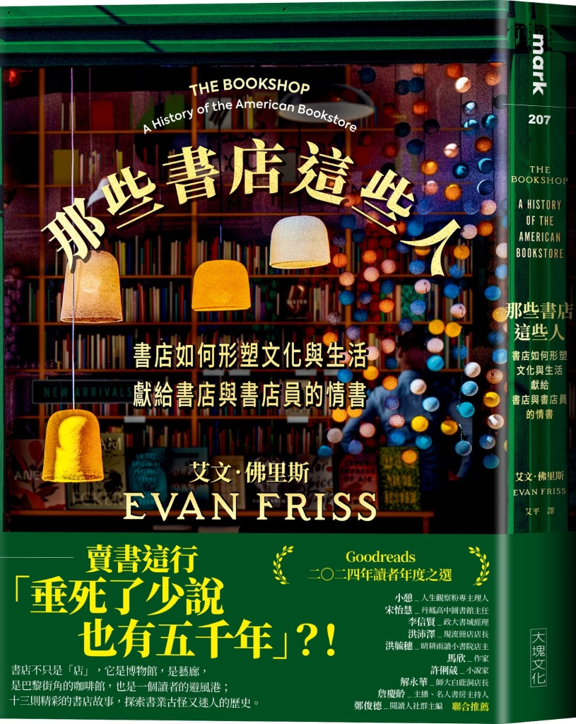 那些書店這些人：書店如何形塑文化與生活，獻給書店與書店員的情書作者： 托比．史都華 Toby E. Stuart譯者： 艾平出版社：大塊文化