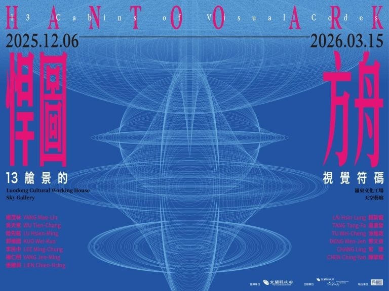 悍圖方舟：十三艙景的圖像符碼