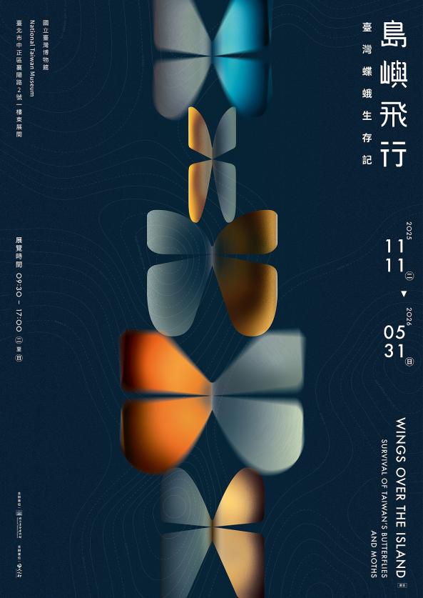 臺博館「島嶼飛行—臺灣蝶蛾生存記」特展 看見鱗翅的奇幻旅程，展開一場關於生命與共生的飛行！