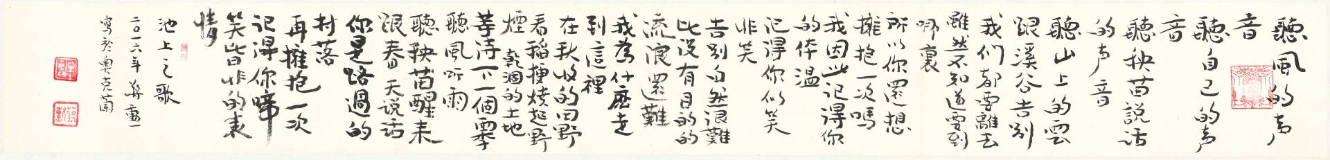 蔣勲《池上之歌》，水墨紙本，16&nbsp;×&nbsp;135 cm，2016。（桃園市立美術館提供）