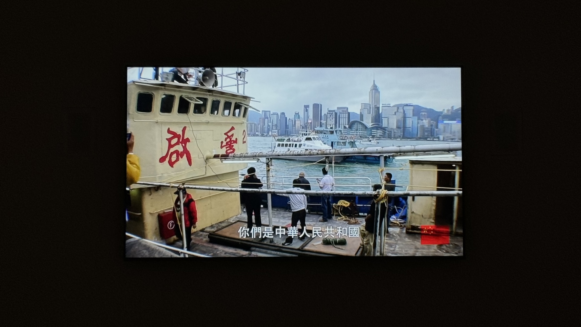 圖為洪子健紀錄片《無主之地：一部台灣電影》於「黑水」展出現場。作品以散文式影像追蹤臺灣、中國與日本民族主義者的行動，藉釣魚臺列嶼這座「無主之地」反思東亞認同與衝突的根源。（本刊資料室）