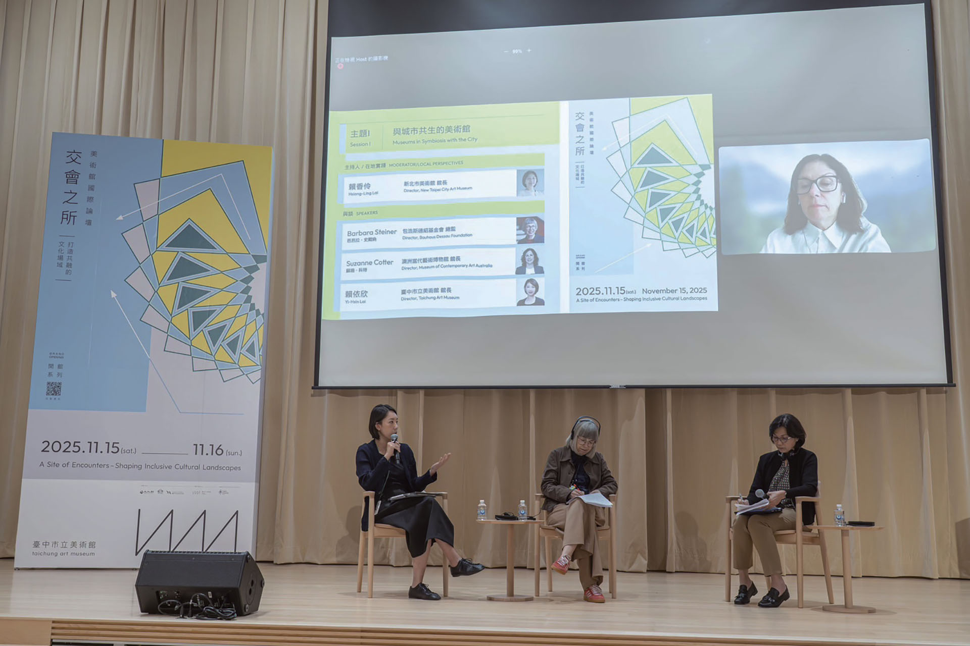 論壇首日上午場次綜合對談現場，由左至右分別為：臺中市立美術館館長賴依欣、德紹基金會總監芭芭拉．史戴納、新北市美術館館長賴香伶與澳洲當代藝術博物館館長蘇珊．科特（視訊參與）。（臺中市立美術館提供）