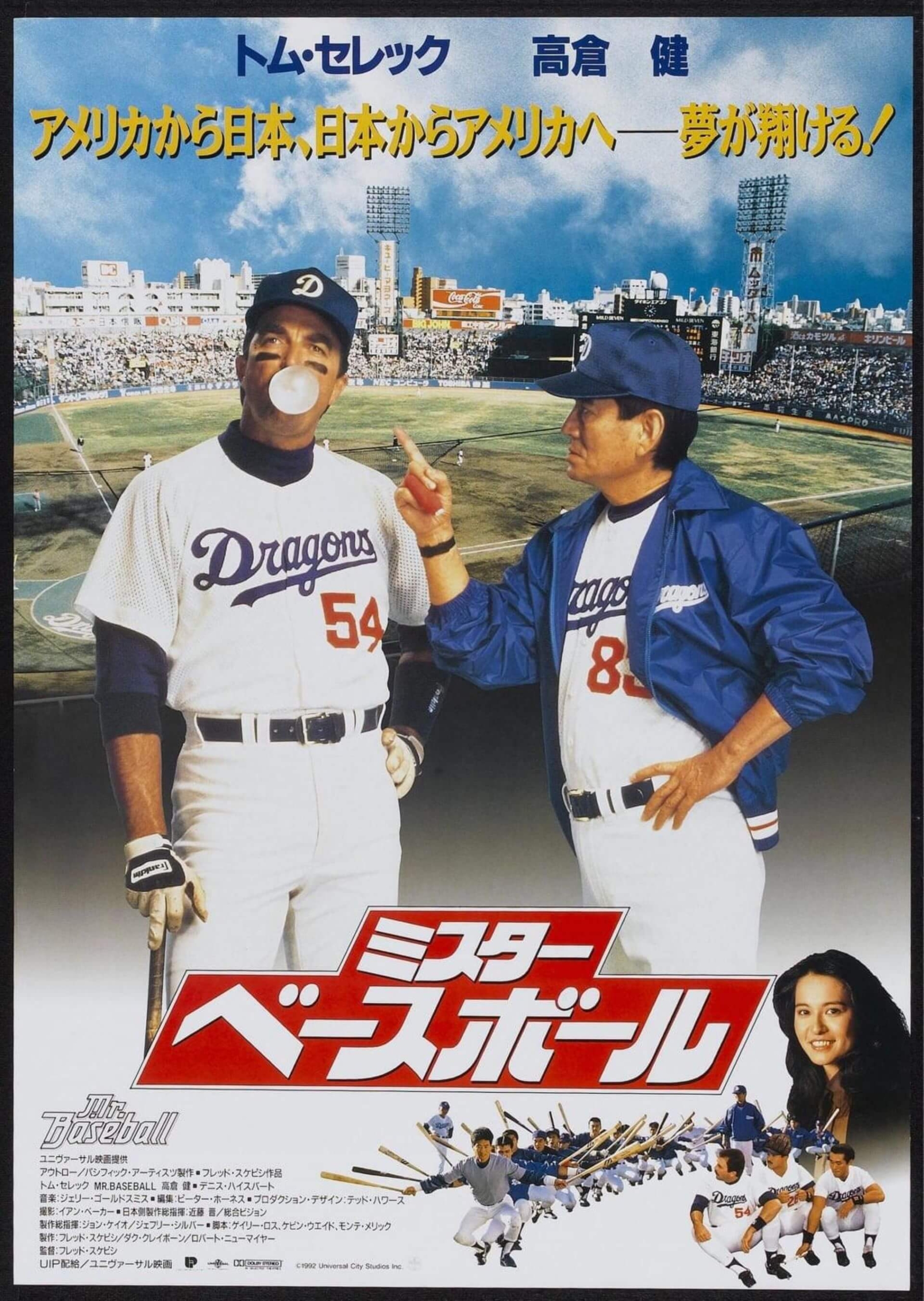 1992年《棒球先生》（Mr. Baseball）的日本版海報。（pinterest）