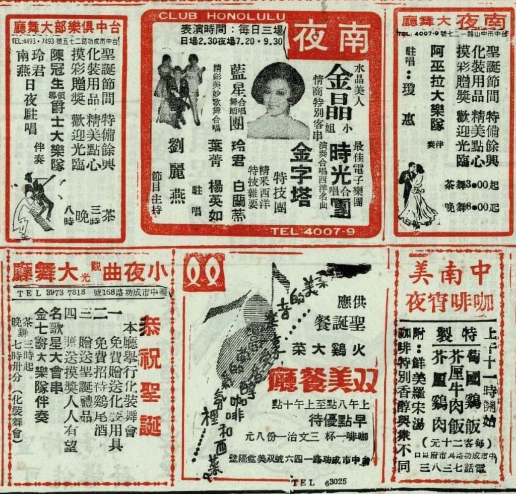 1970年12月25日《臺灣民聲日報》舞廳刊登的廣告。