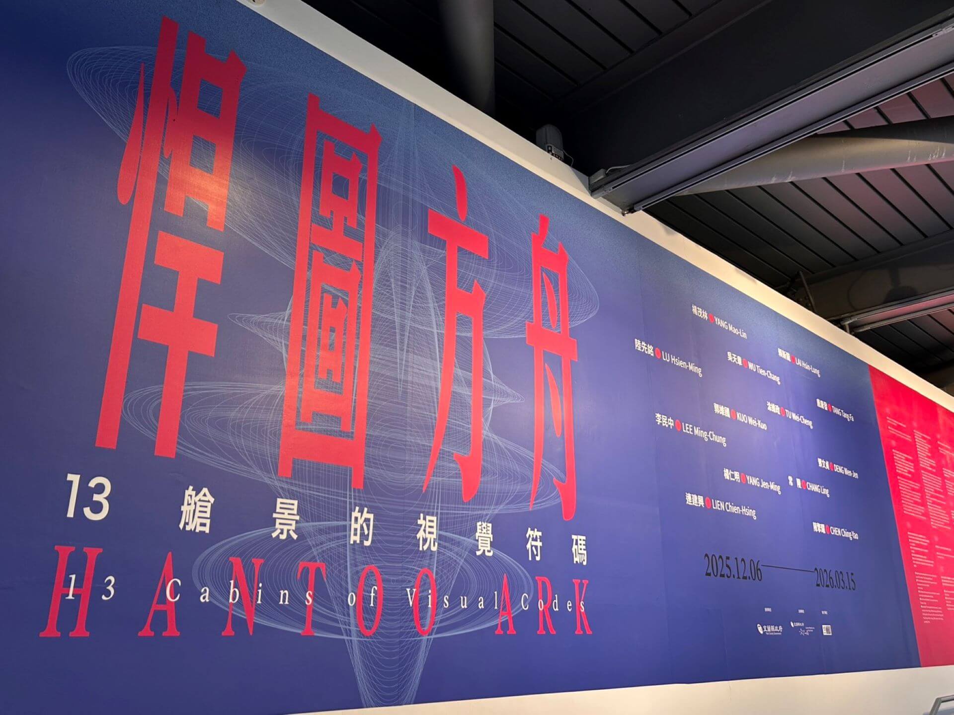 悍圖方舟展場一景。（悍圖社提供）