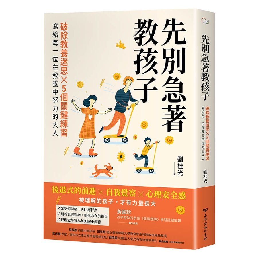 作者：劉桂光出版社：臺灣商務印書館股份有限公司