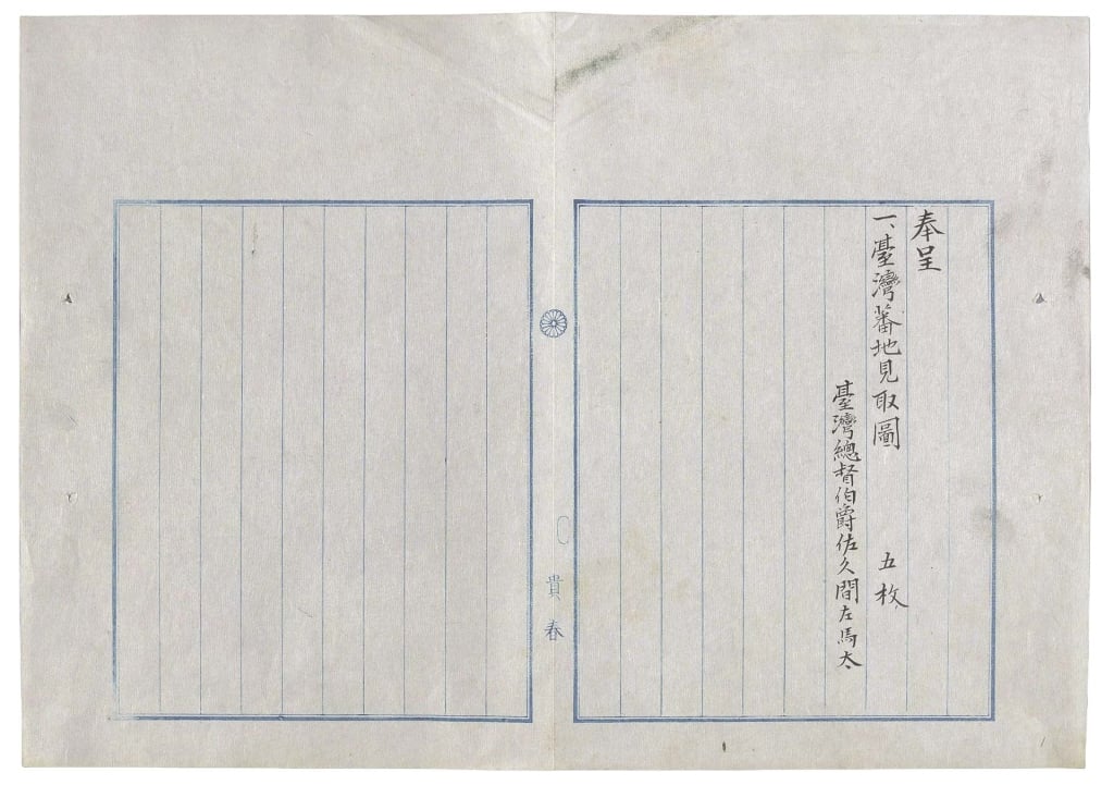 圖4 石川欽一郎1910年作〈蕃地見取圖〉箋紙，宮內廳宮內公文書館藏。