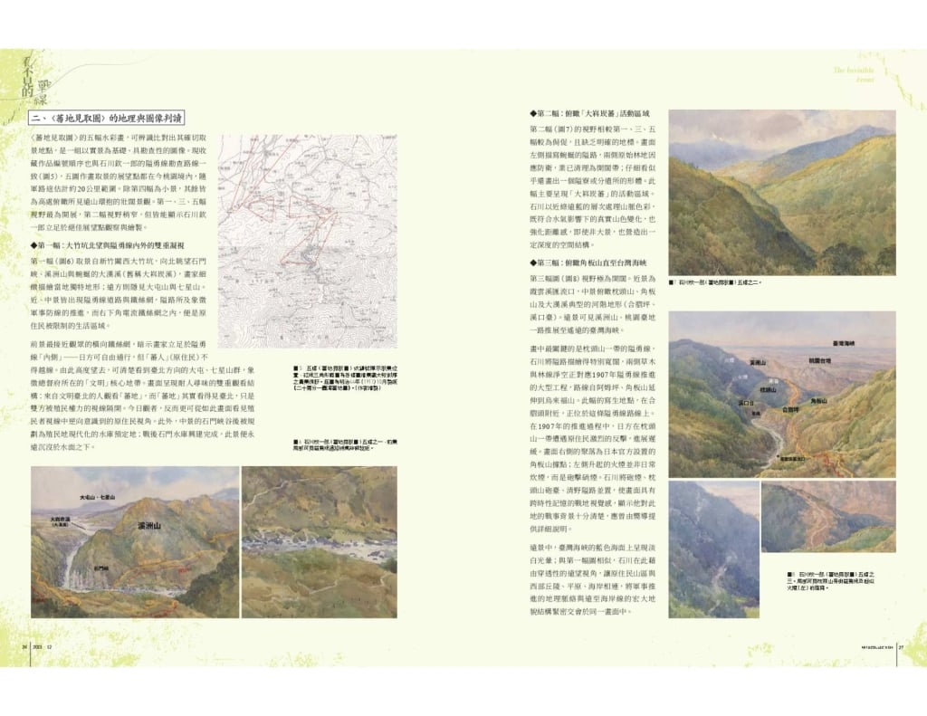 隱藏在風景裡的戰爭：石川欽一郎的隘勇線寫生