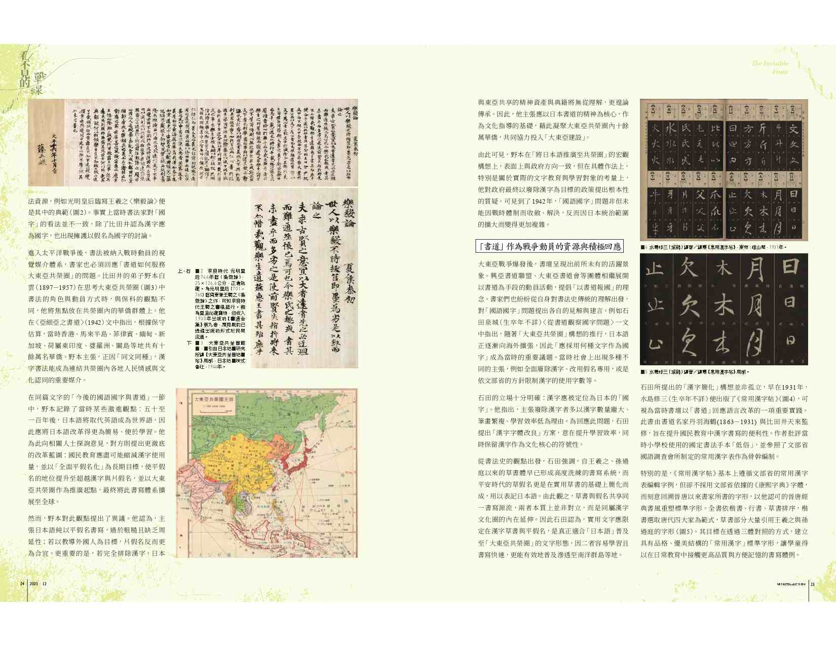 書法家的異議：大東亞戰爭下的「國語國字」問題與書道動員