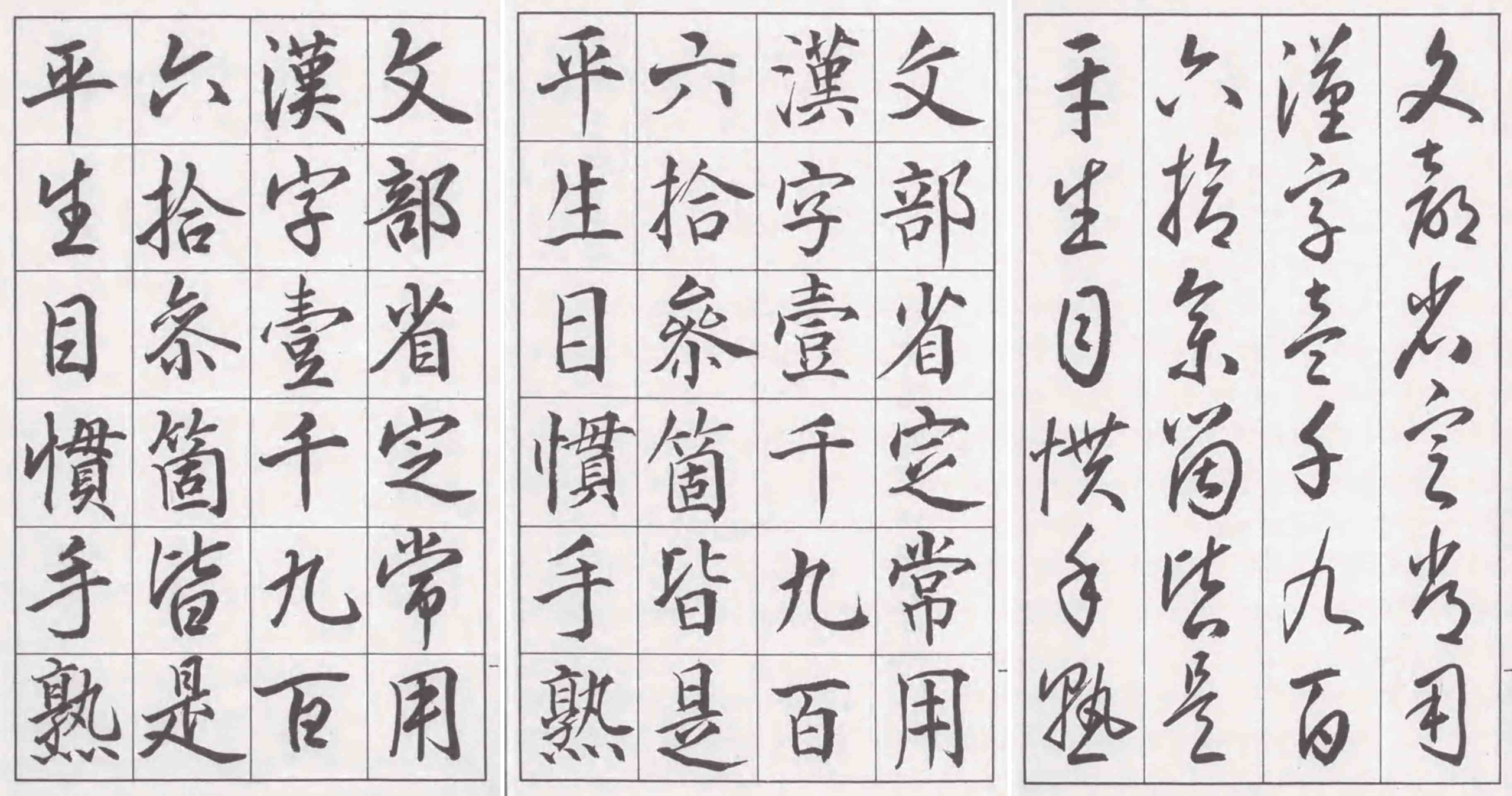 圖6 岩田鶴皋書《常用漢字三體二千字文》，行書篇、楷書篇、草書篇三冊首頁，東京：泰東書道院出版部，1934年。泰東書道院於1930年由日本書道作振會與戊辰書道會合併成立，並由東久邇宮稔彥王擔任負責人。