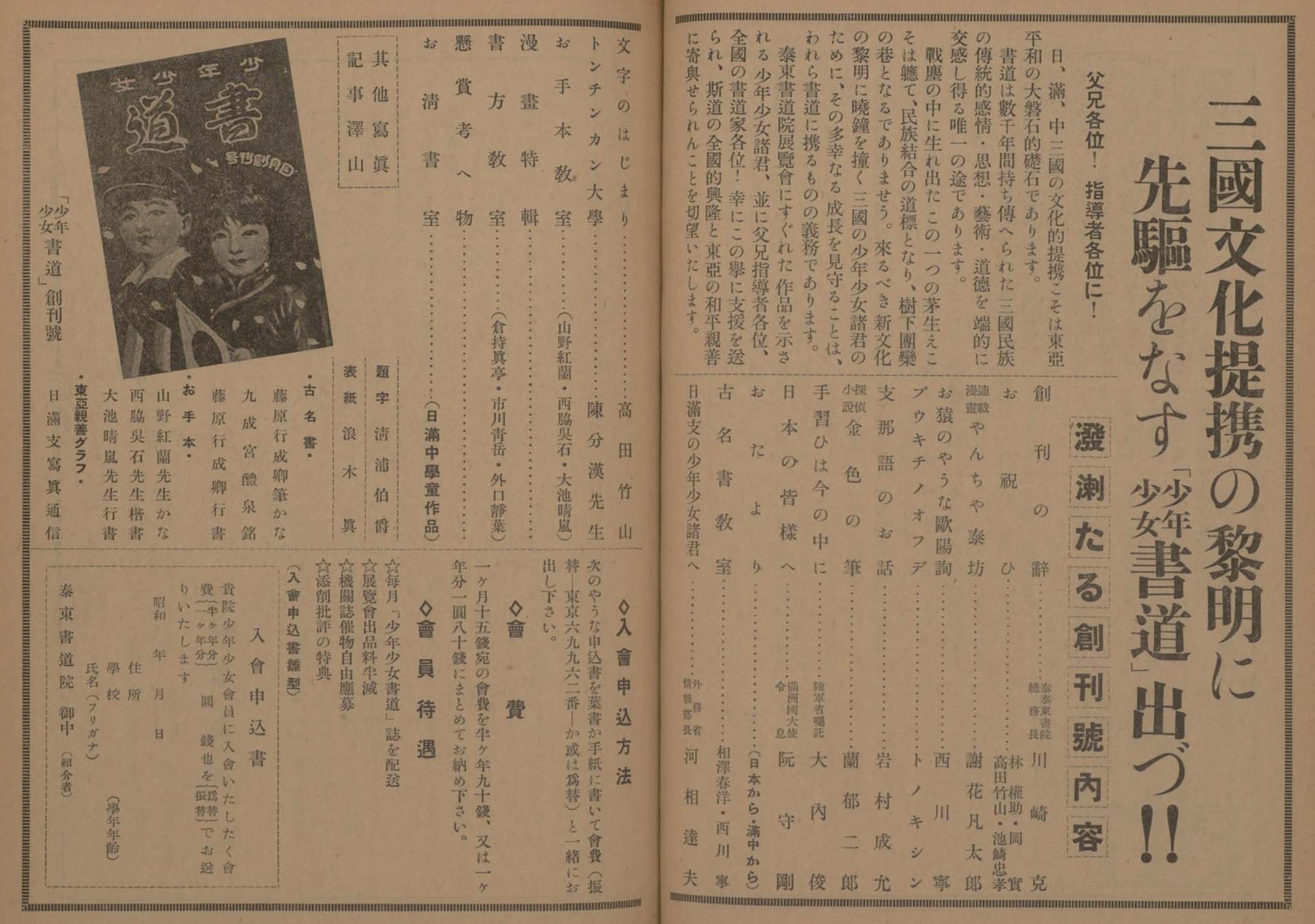 圖7 《少年少女書道》創刊的宣傳報導。圖引自《書道》7卷4號，1938年4月。