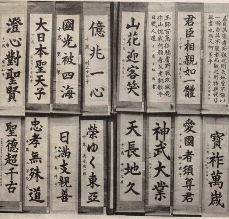 書法家的異議：大東亞戰爭下的「國語國字」問題與書道動員
