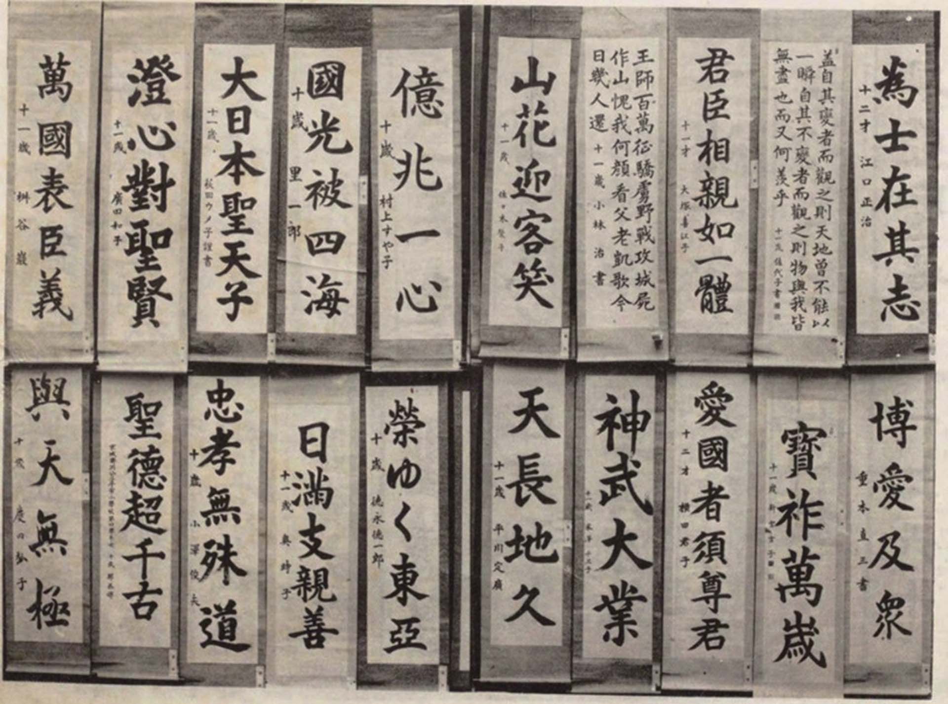 圖8 1941年的興亞書道展覽會中可見不少戰爭動員的標語。圖引自前甸保吉編《財團法人興亞書道聯盟第二回展覽會圖錄》，東京：興亞書道聯盟，1941年。