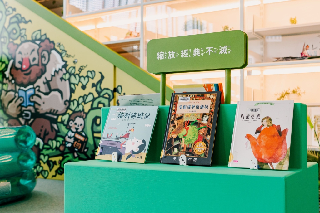 「放大鏡與縮小燈：縮放自如主題書展」現場照片： 經典縮放主題書籍，你看過哪些？攝影／美好日子電影有限公司 圖片提供／桃園市立美術館