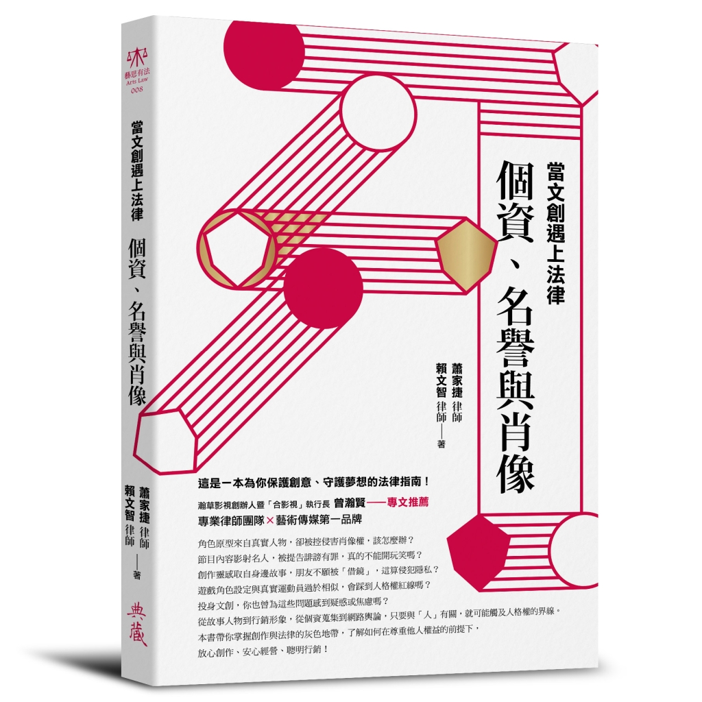 張君雅與石班瑜,從角色形象到聲音表演:IP 真人化的人格權難題