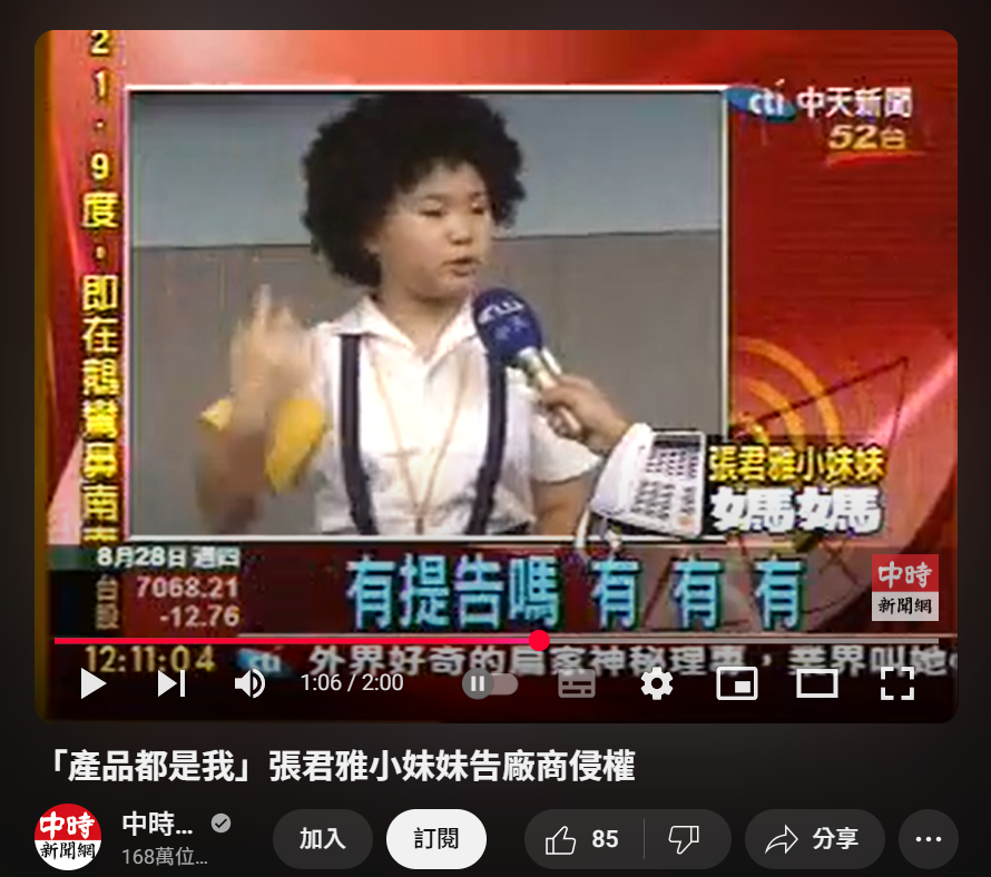 張君雅與石班瑜，從角色形象到聲音表演：IP 真人化的人格權難題