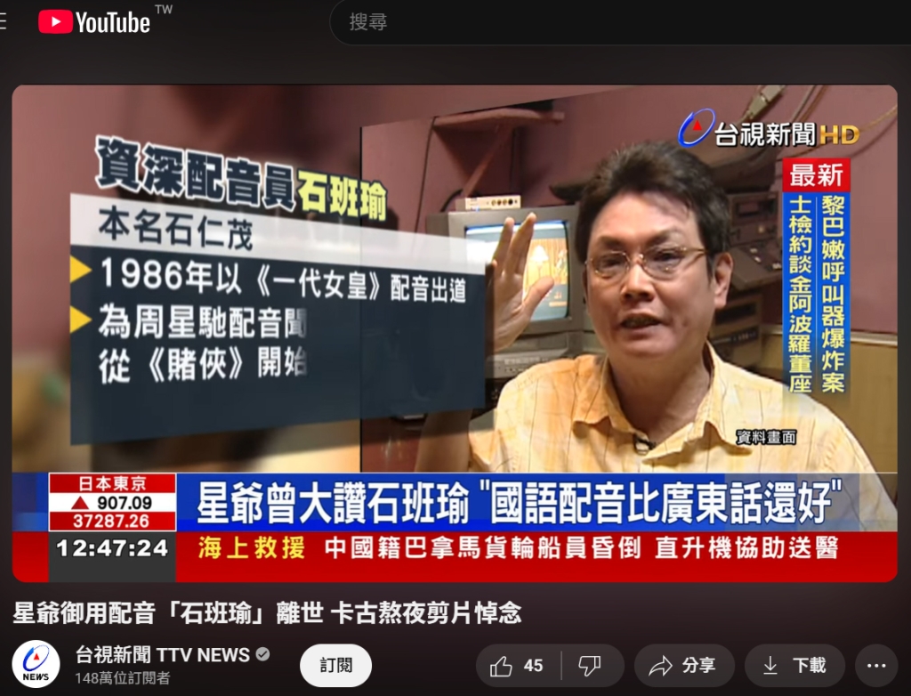 石班瑜逝世新聞報導截圖