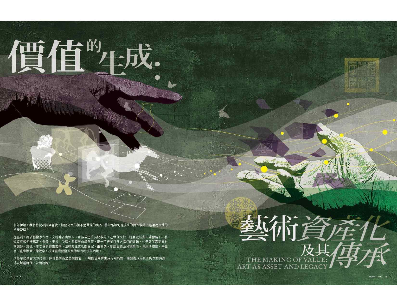 典藏古美術2026年1月號。